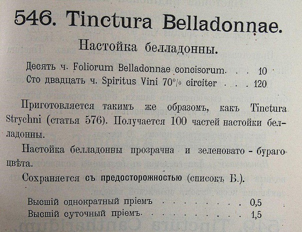Виды настоек из книги «Российская фармакопея» Санкт-Петербург: К. Риккер, 1906.
