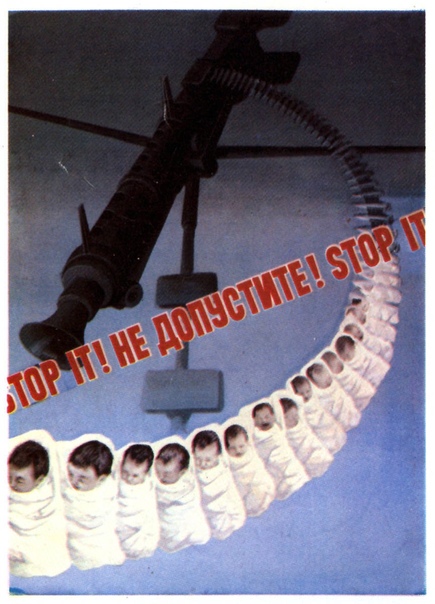 Социальная реклама СССР. 1980-е Антивоенный плакат.