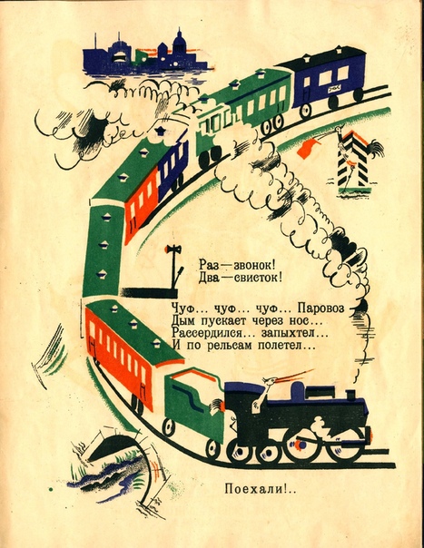 Книга «Улита едет» В. Мазуркевич , 1926 год. Иллюстрации Э. Криммера.