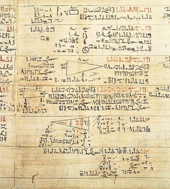 Риндский папирус, Египет 15 в. до н. э. Учебник, используемый писцами для обучения решению конкретных математических задач. 84 задачи включены в текст, охватывающий таблицы деления, умножения и