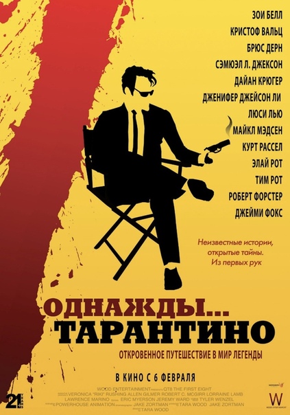 Локализованный постер документального фильма «Однажды... Тарантино», посвященного первым 21 году карьеры Квентина Премьера в России назначена на 6