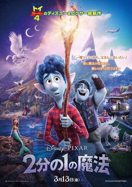 Новый постер мультфильма «Вперёд» от Pixar 