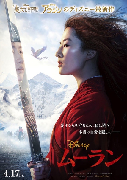Новый японский постер блокбастера Disney «Мулан» В России премьера назначена на 24 марта.