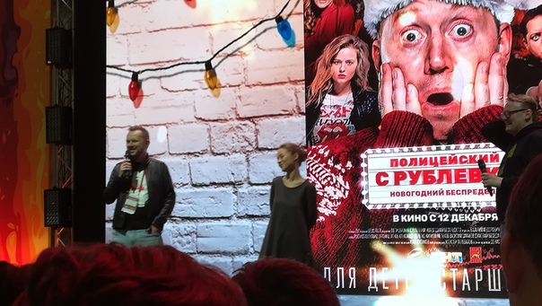 Что было на презентации комедии «Полицейский с Рублёвки: Новогодний беспредел 2»