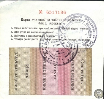 Сколько вешать в граммах История карточной системы в СССР 