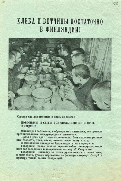 ЛОЖЬ НА МОРОЗЕ 80 лет назад, 30 ноября 1939-го, началась Зимняя (Советско-финская) война. Среди наших потерь - около 40 тысяч пропавших без вести. Многие из них оказались по тем или иным